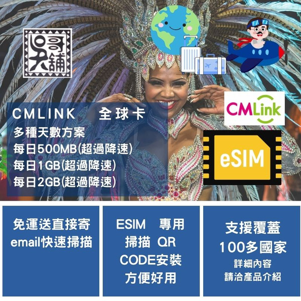 ESIM Cmlink 全球多國上網卡(伊朗、亞美尼亞、突尼西亞等100多國支援)
