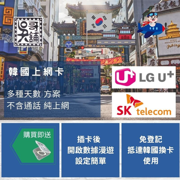 韓國 SK Telecom 電信上網卡，多種天數選擇，超值划算相容高不挑手機