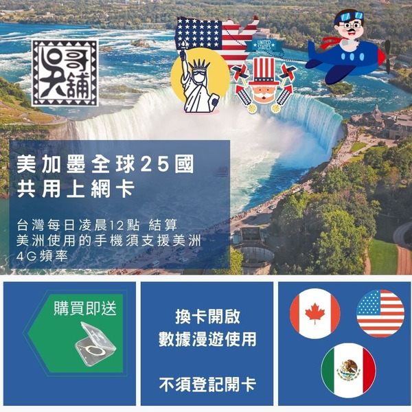 美國、加拿大、墨西哥全球25國上網卡