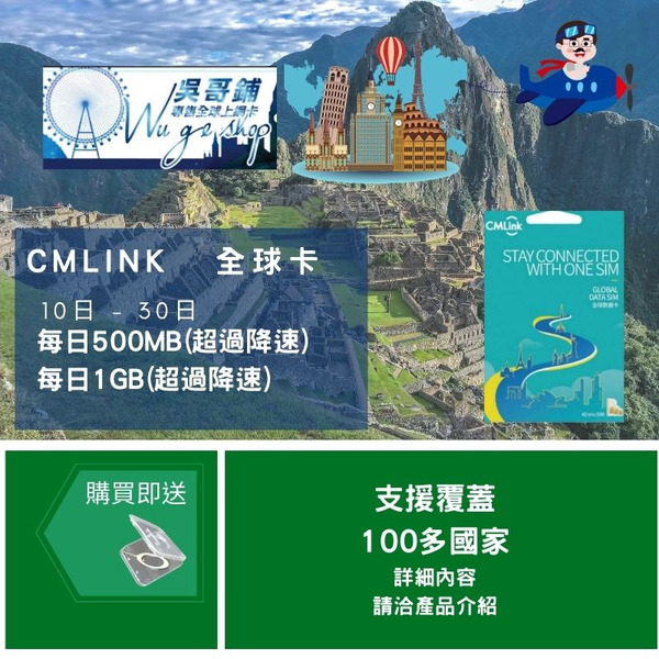 Cmlink 全球多國上網卡(伊朗、亞美尼亞、突尼西亞等100多國支援)