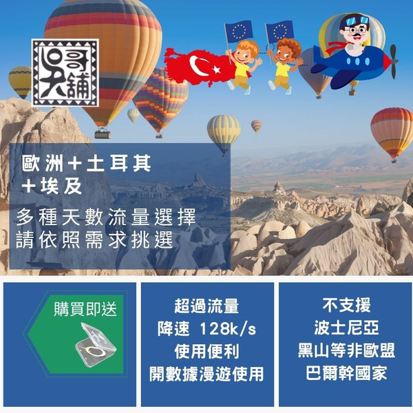 綠卡 歐洲+土耳其+埃及 上網卡 (不支援黑山、波士尼亞等巴爾幹半島非歐盟國家) 多種天數流量選擇
