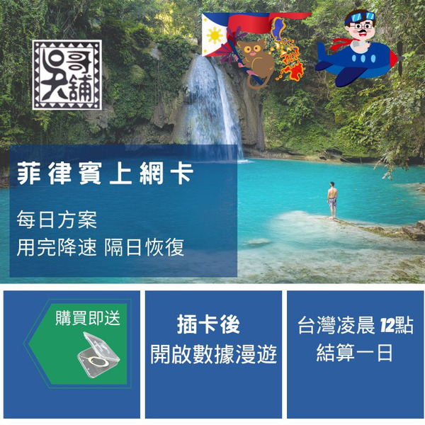 菲律賓 Globe 電信支援 上網卡