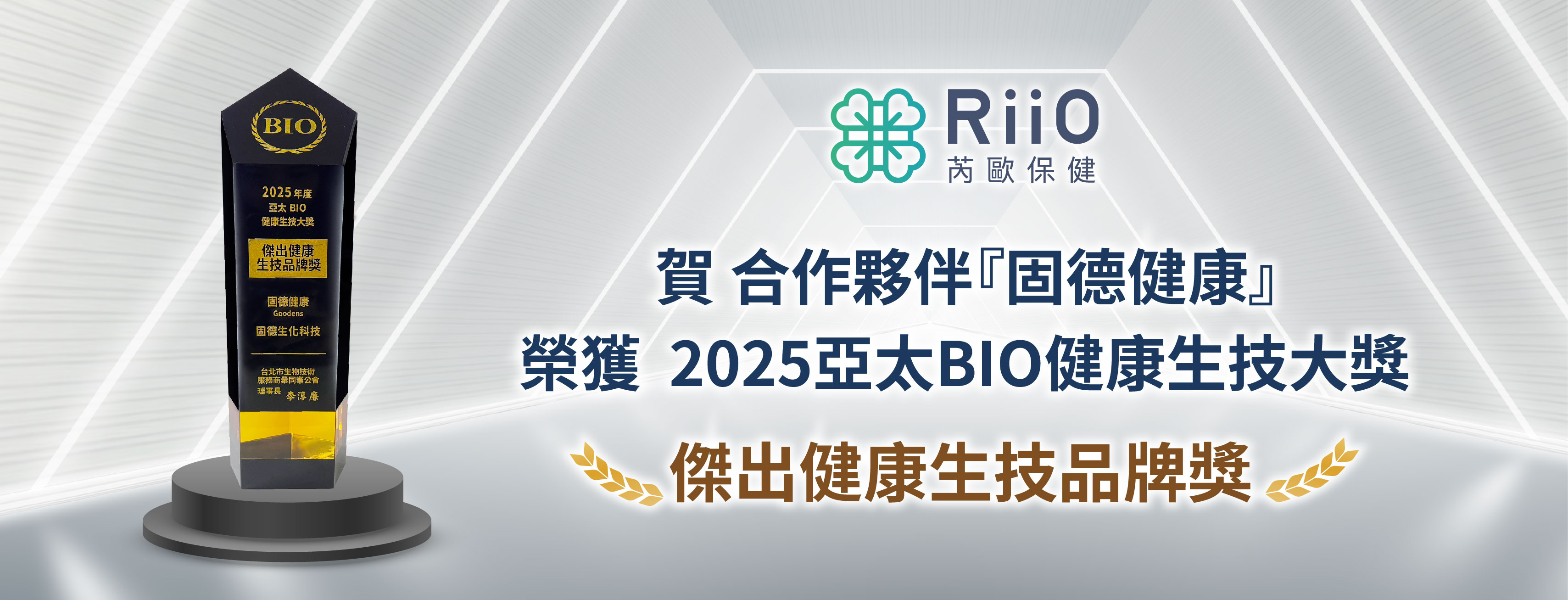 亞太BIO健康生技大獎