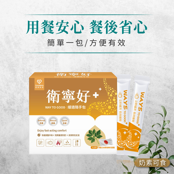 衛寧好緩適隨手包