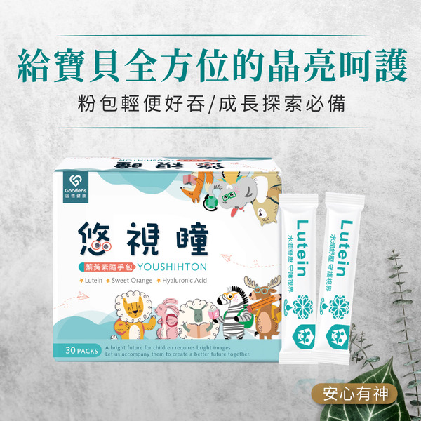 悠視瞳葉黃素隨手包