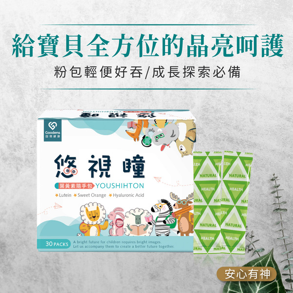 悠視瞳葉黃素隨手包