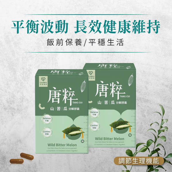 唐粹山苦瓜分解膠囊