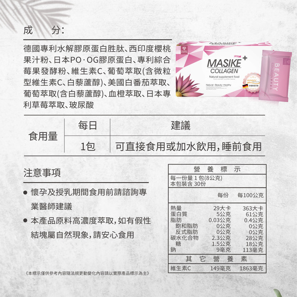 瑪絲克複方膠原蛋白隨手包