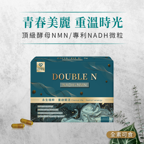DOUBLE N永生極粹膠囊