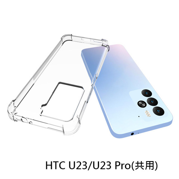軍盾三防殼 HTC U23 / HTC U23 PRO 手機殼