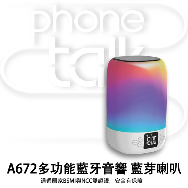 【ASPOR】多功能藍牙音響 藍芽喇叭 A672