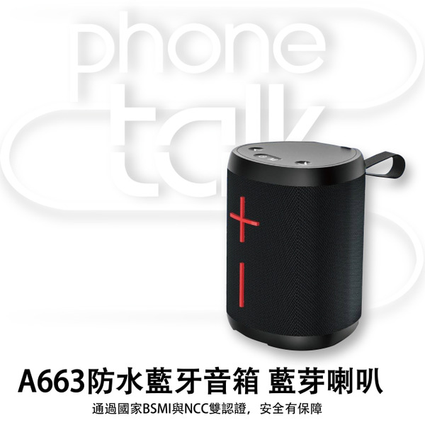 【ASPOR】防水藍牙音箱 藍芽喇叭 A663