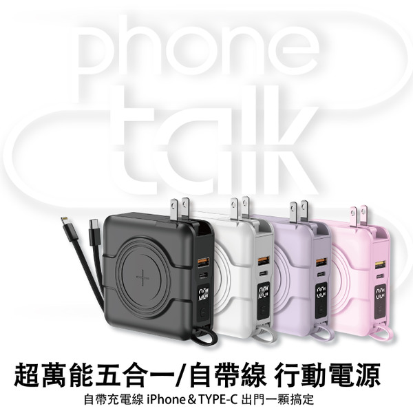 【ASPOR 】A338 超萬能五合一/自帶線 行動電源 10000mAh