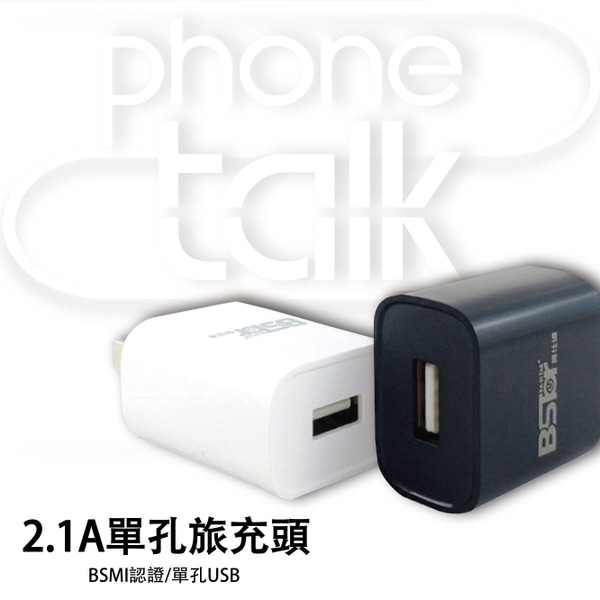【ASPOR】2.1a USB單孔充電頭 USB充電器