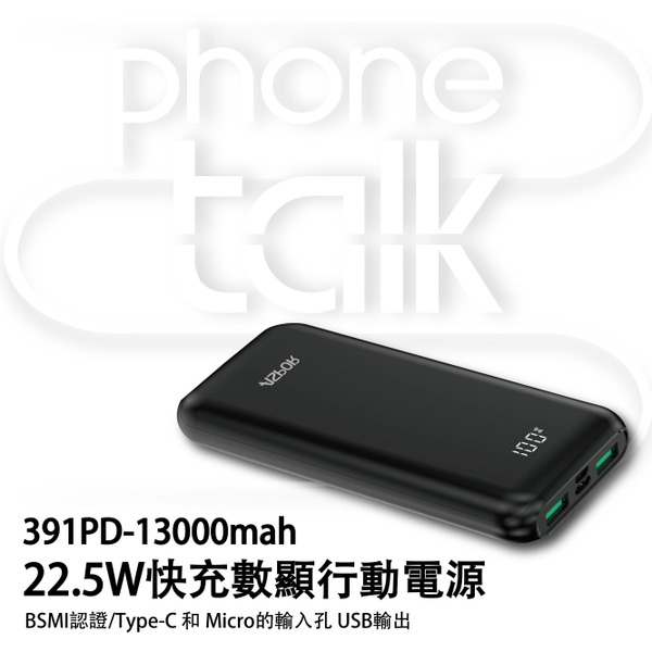 【ASPOR】391PD-13000mah 22.5W快充數顯行動電源