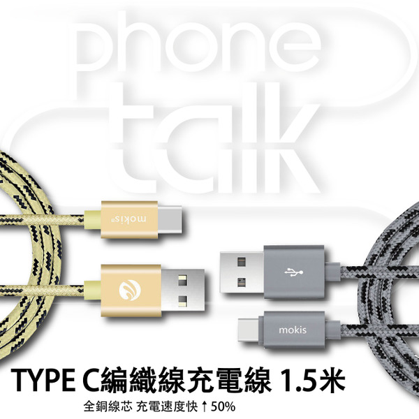 TYPE C編織線充電線