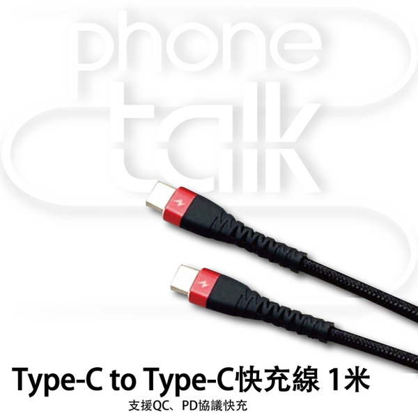 【BSTar】Type-C to Type-C C TO C線 快充數據線