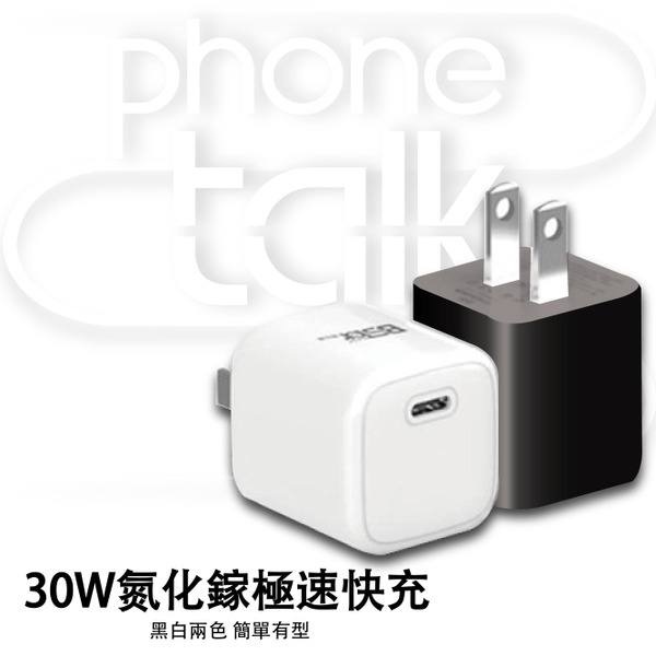 【BSTAR】30W極速快充 氮化鎵GaN