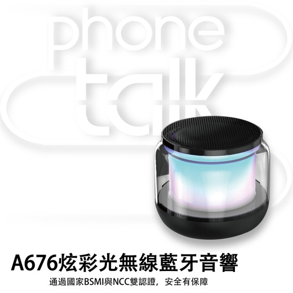 【ASPOR】BSMI＋NCC雙認證 炫彩光無線藍牙音響 A676