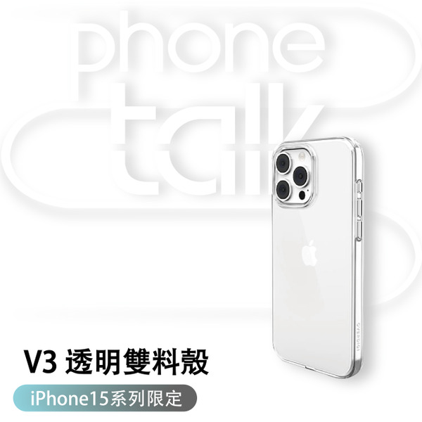 【OVERDIGI】15系列  V3 透明雙料殼