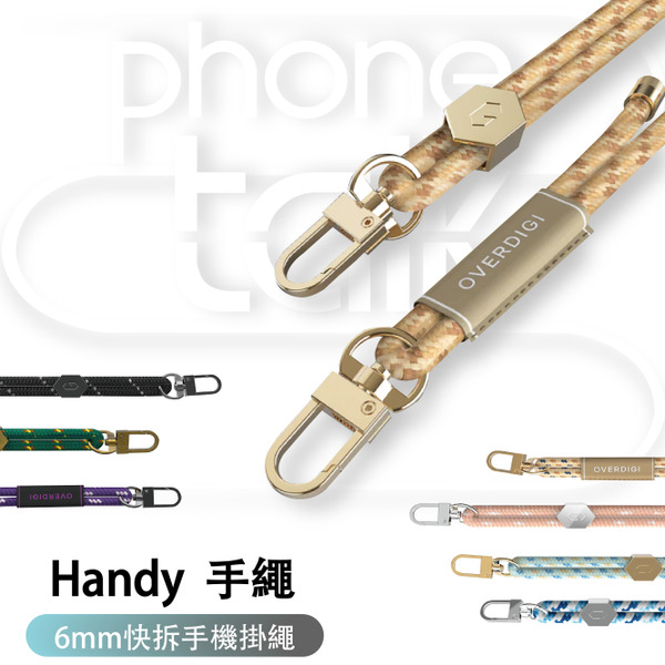 【優惠促銷】Handy 多彩6mm快拆肩背繩