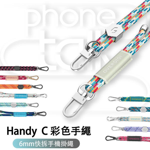 【優惠促銷】Handy C 彩色肩背繩