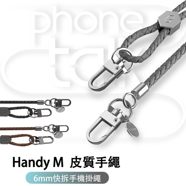 【OVERDIGI】Handy M 皮質編織手機掛繩
