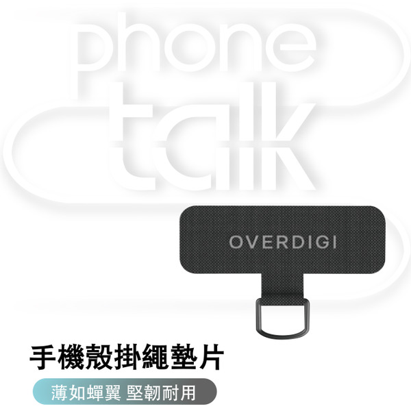 【優惠促銷】手機殼掛繩墊片-單環