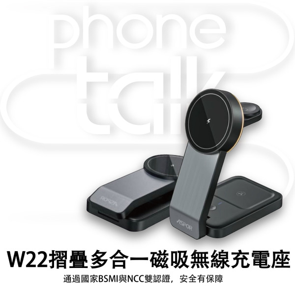 【ASPOR】折疊式多合一磁吸無線充電座  MagSafe W22