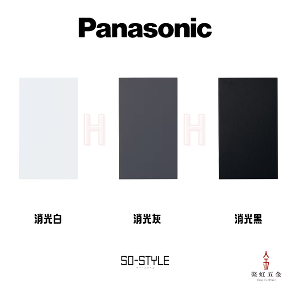 日本 Panasonic SOSTYLE 直角2連盲蓋