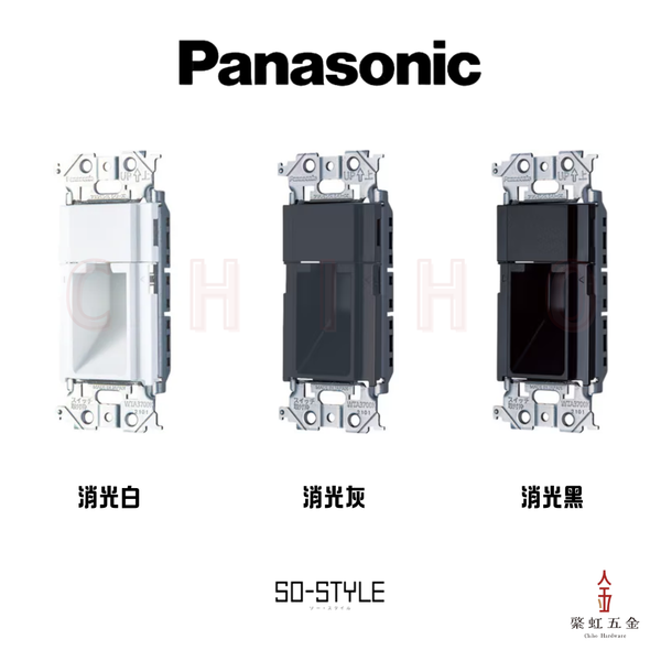 日本 Panasonic SO-STYLE適用 貓道 出線口