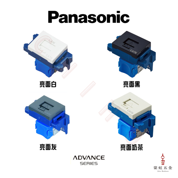 Panasonic ADVANCE 網路資訊插座 Cat6