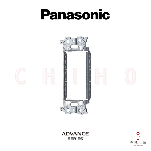 日本 Panasonic ADVANCE 開關金屬安裝架