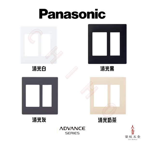 Panasonic ADVANCE 圓角消光2連開關+插座面板