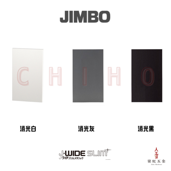 神保 NK SERIE 1連盲蓋