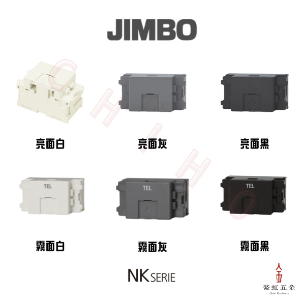 神保 NK SERIE 電話6極4芯插孔