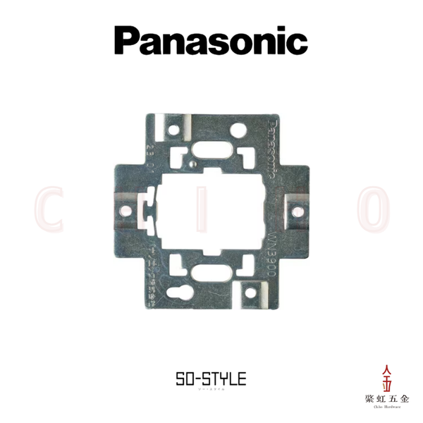日本 Panasonic SO-STYLE 方形 金屬安裝架