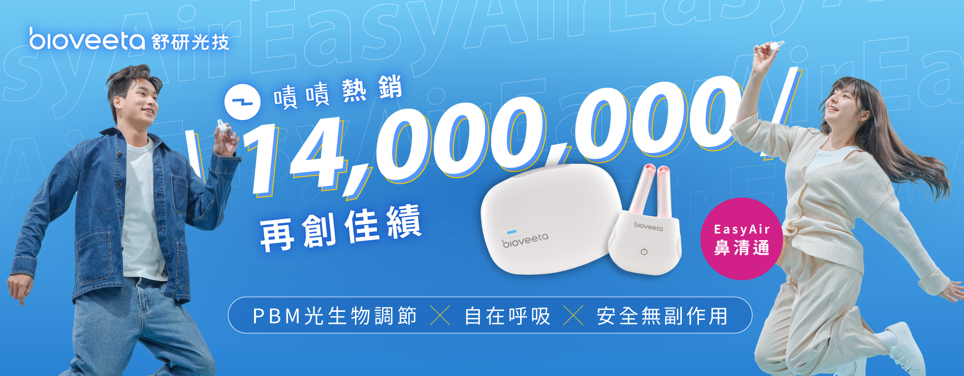 鼻子不作怪 | 鼻清通