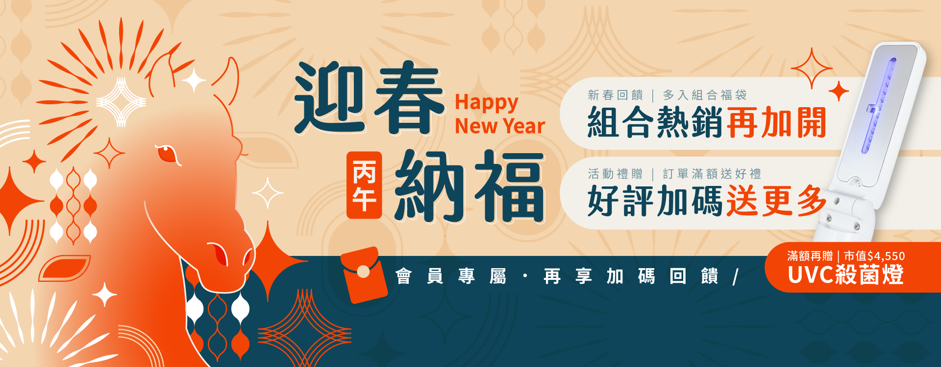 迎春納福🧧呵護伴新年💕