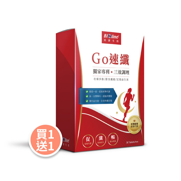 🌟限定快閃-買1送1🌟Go速纖_啟爆代謝(30顆/盒)〔添加柑橘多酚.酵素.膳食纖維.益生菌.黑胡椒鹼〕