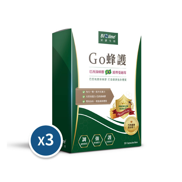 【任選2件88折】Go蜂護_巴西綠蜂膠防護膠囊 3盒(30顆/盒)