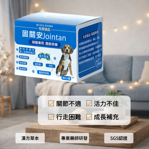 ⭐️固關安-犬貓關節保健⭐️