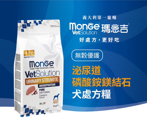 瑪恩吉VS 無穀優護泌尿道磷酸銨鎂處方犬糧/ 2kg (效期20270609後)