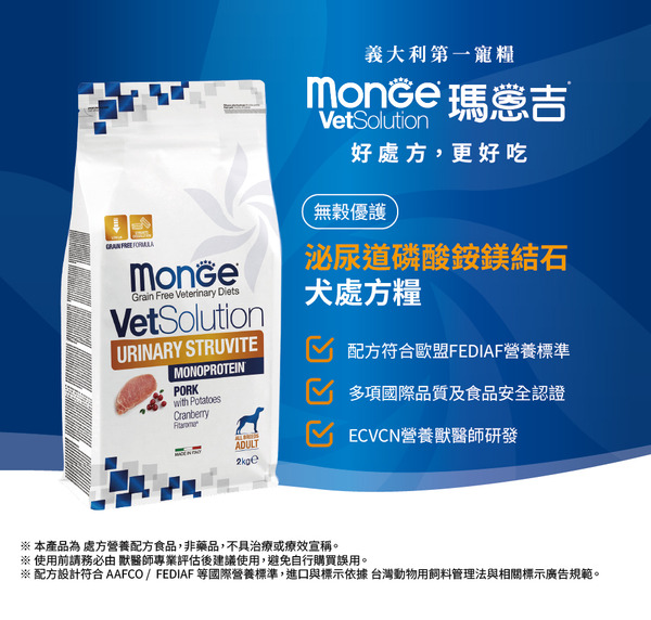 瑪恩吉VS 無穀優護泌尿道磷酸銨鎂處方犬糧/ 2kg (效期20270609後)