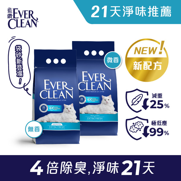 【藍鑽貓砂 Ever Clean】4倍淨味貓砂 無香、微香/4.2kg*6入｜新配方