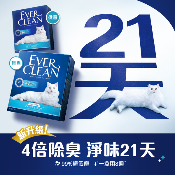 【藍鑽貓砂 Ever Clean】4倍淨味貓砂 無香、微香/8.5kg*6入｜新配方