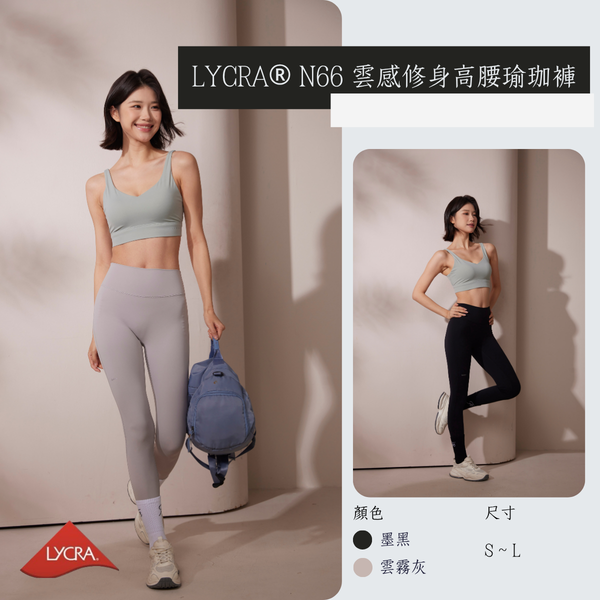 LYCRA® N66 雲感修身高腰瑜珈褲 - 墨黑色