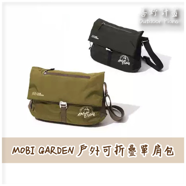 Mobi Garden 牧高笛 戶外單肩包 斜包 健行登山露營單肩包