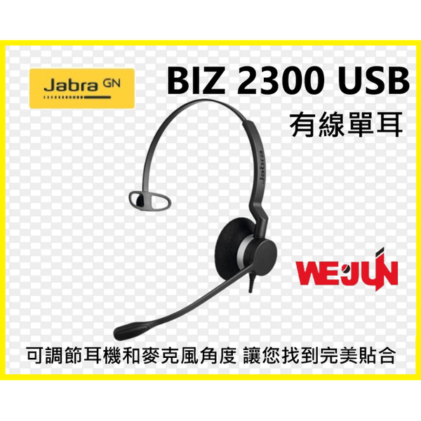 未使用Jabra Biz2300 USB MS HSC015 片耳 マイク搭載