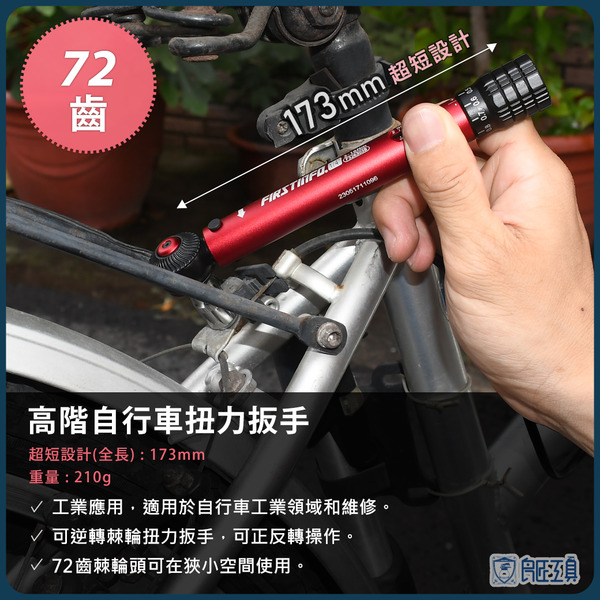 【良匠工具】2分輕量型可調扭力扳手組 3-16Nm 內附起子頭組 自行車適用